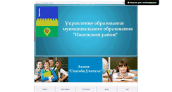 Desktop Screenshot of mouoinza.my1.ru